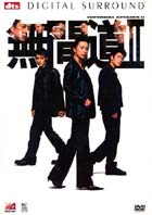 Infernal Affairs - Wu jian dao