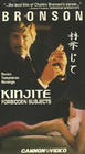 Kinjite: Forbidden Subjects, Cannon Film Distributors
