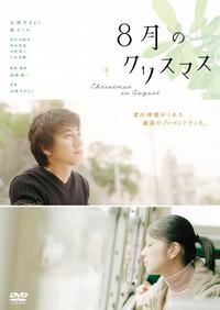 8-gatsu no Kurisumasu